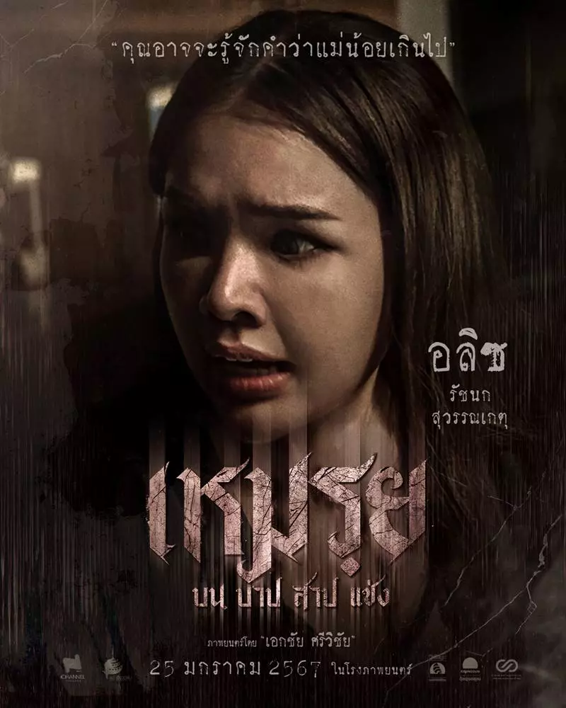 The Cursed (2024) พากย์ไทย ดูฟรีเต็มเรื่อง HD ครบทุกตอน